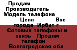 Продам Nokia Lumia 540 › Производитель ­ Nokia › Модель телефона ­ Lumia 540 › Цена ­ 4 500 - Все города, Ирбит г. Сотовые телефоны и связь » Продам телефон   . Волгоградская обл.,Волгоград г.